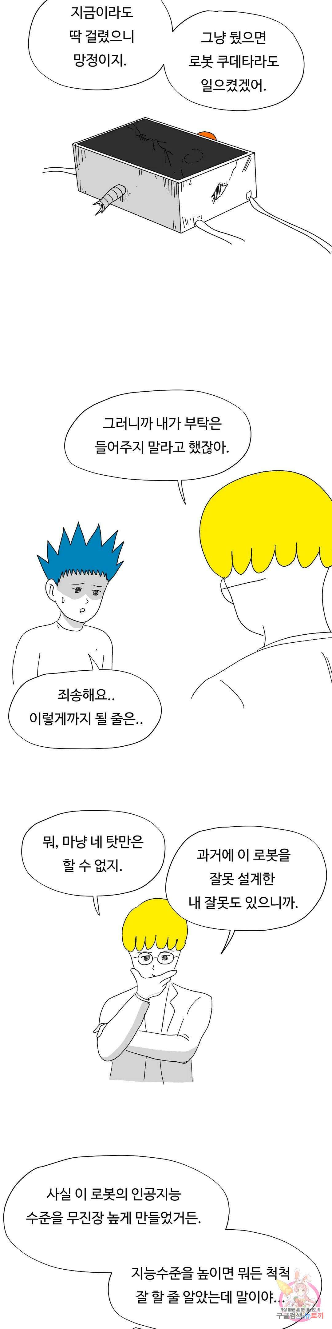 브리아노의 연구소 21화 로봇의 마음 5