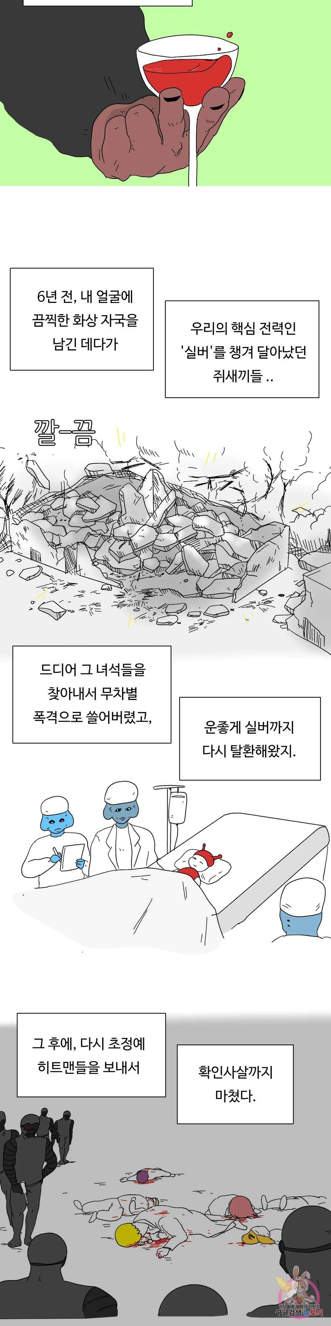 브리아노의 연구소 26화 우주용병 소르브 2