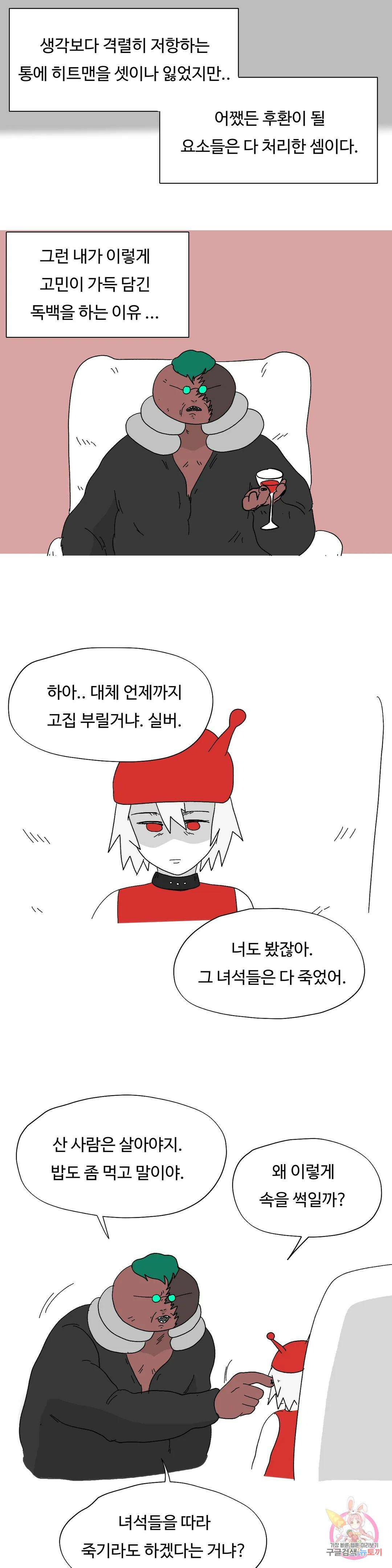브리아노의 연구소 26화 우주용병 소르브 3