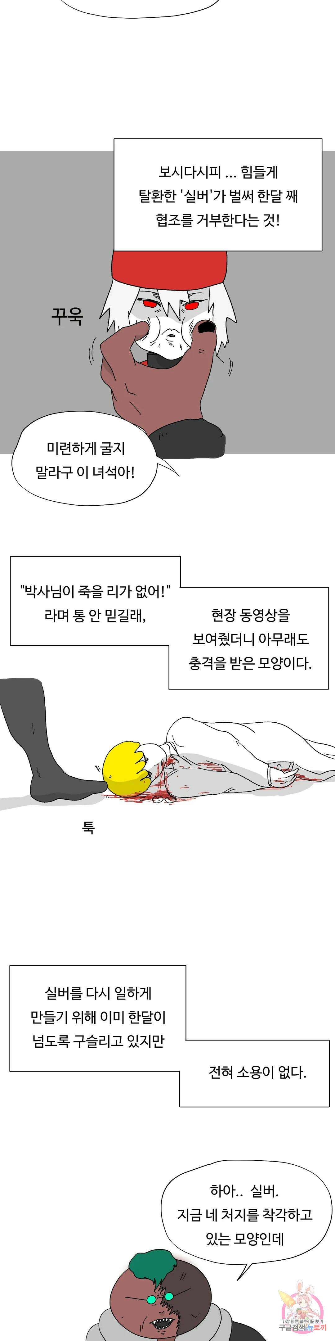 브리아노의 연구소 26화 우주용병 소르브 4