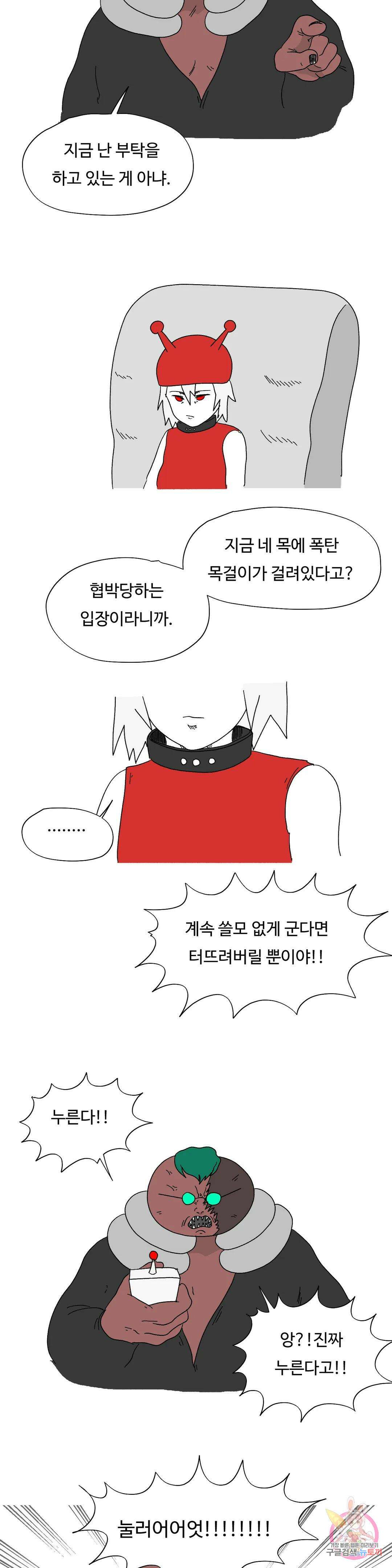 브리아노의 연구소 26화 우주용병 소르브 5
