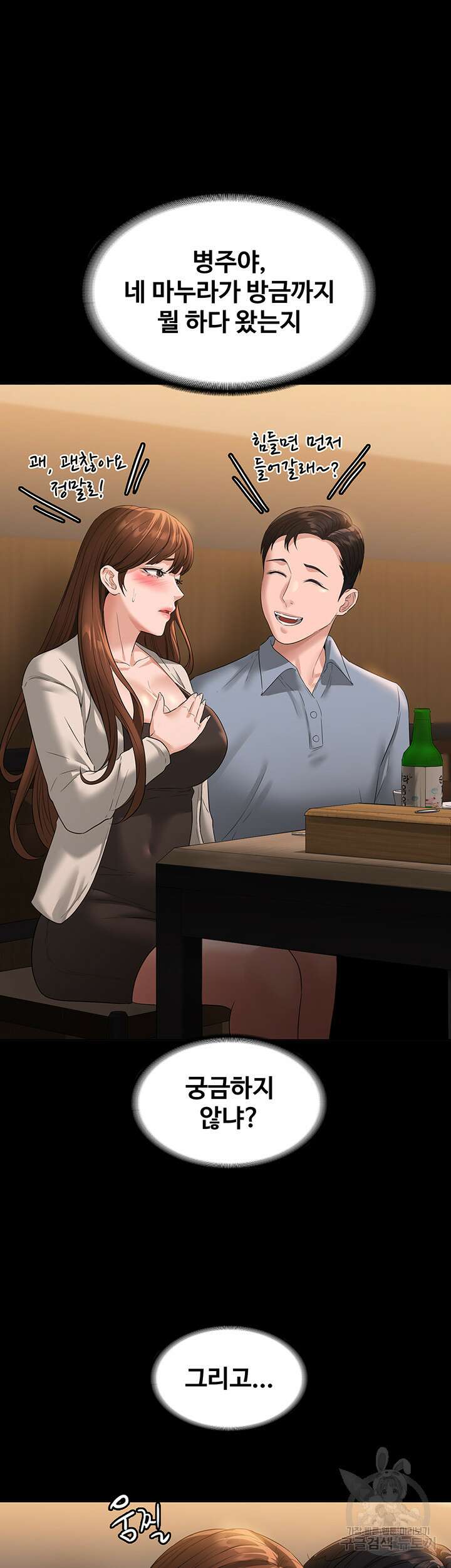 직장관리자 권한 47화 2