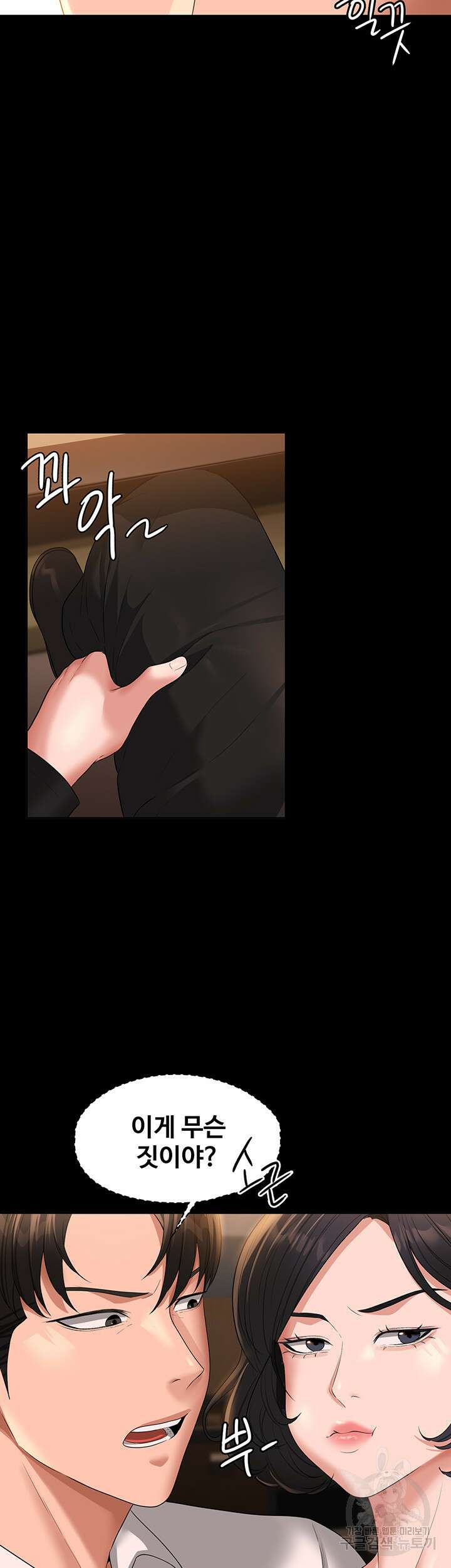 직장관리자 권한 47화 7