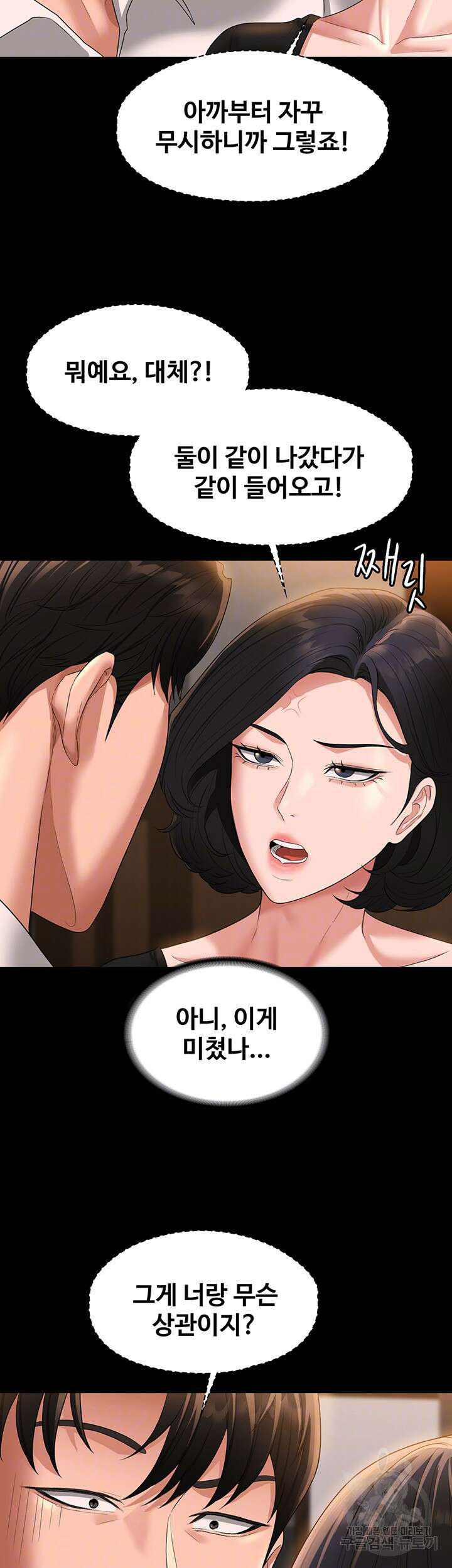 직장관리자 권한 47화 8