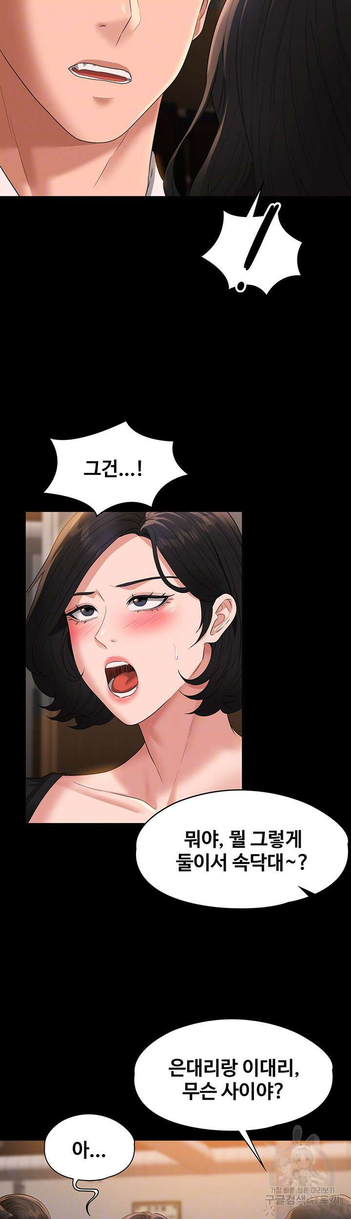 직장관리자 권한 47화 9