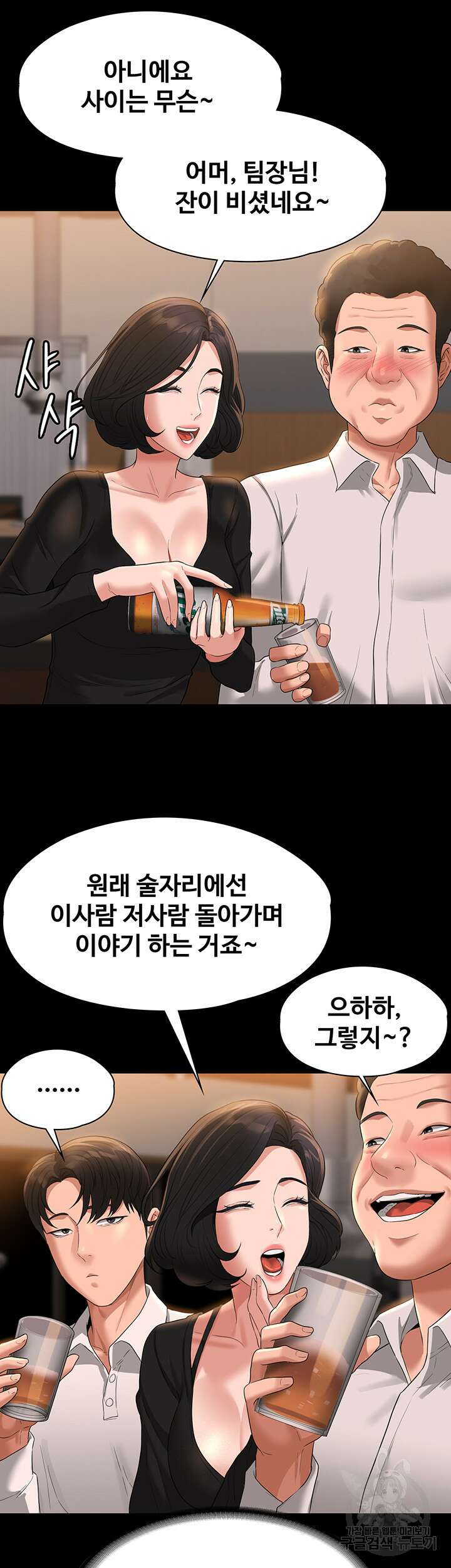 직장관리자 권한 47화 11