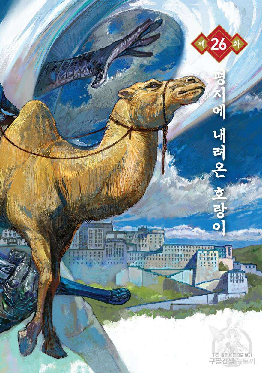 철장종횡 [컬러/고화질] 52화 5