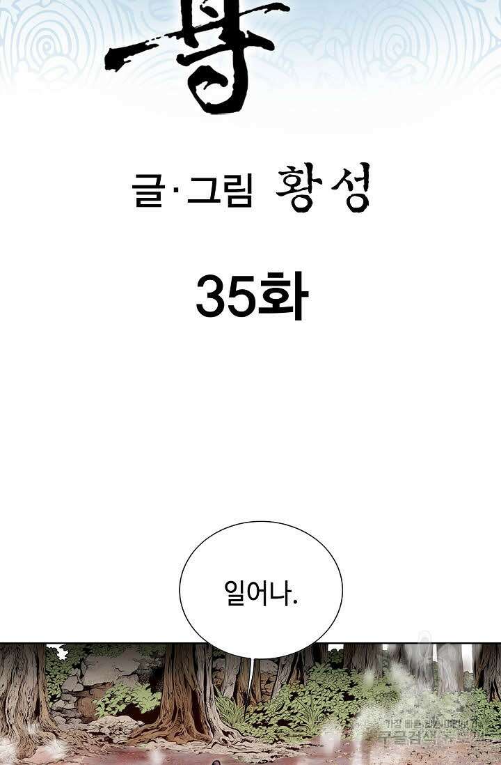 태극무존 35화 2