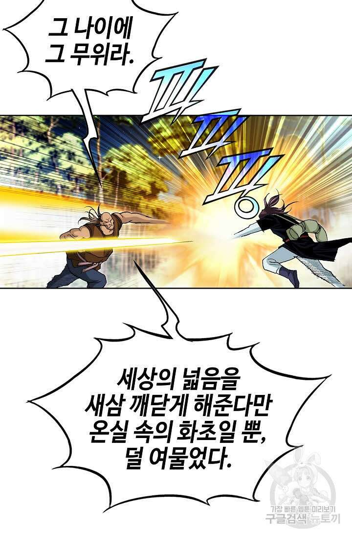 태극무존 35화 34