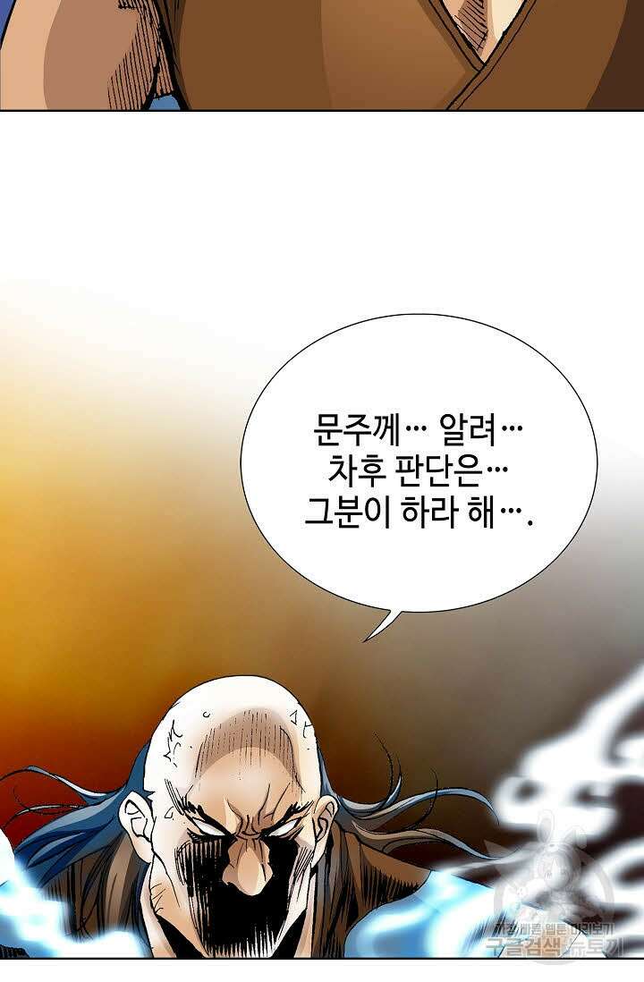 태극무존 35화 78