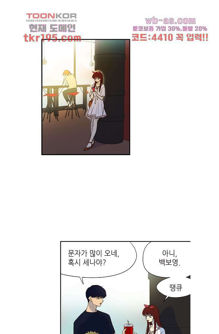 백 투 더 하이틴 73화 2