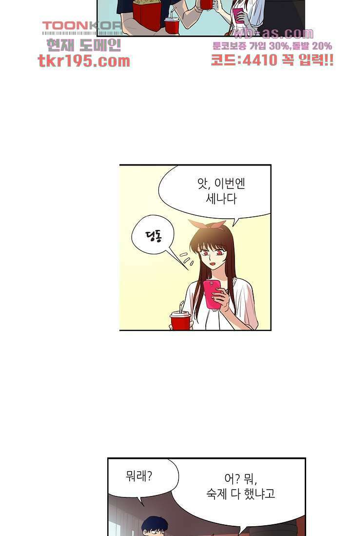백 투 더 하이틴 73화 3