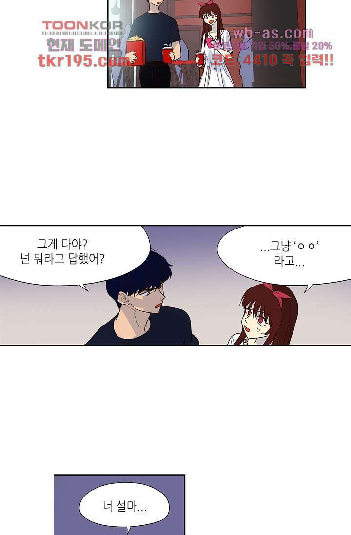 백 투 더 하이틴 73화 4