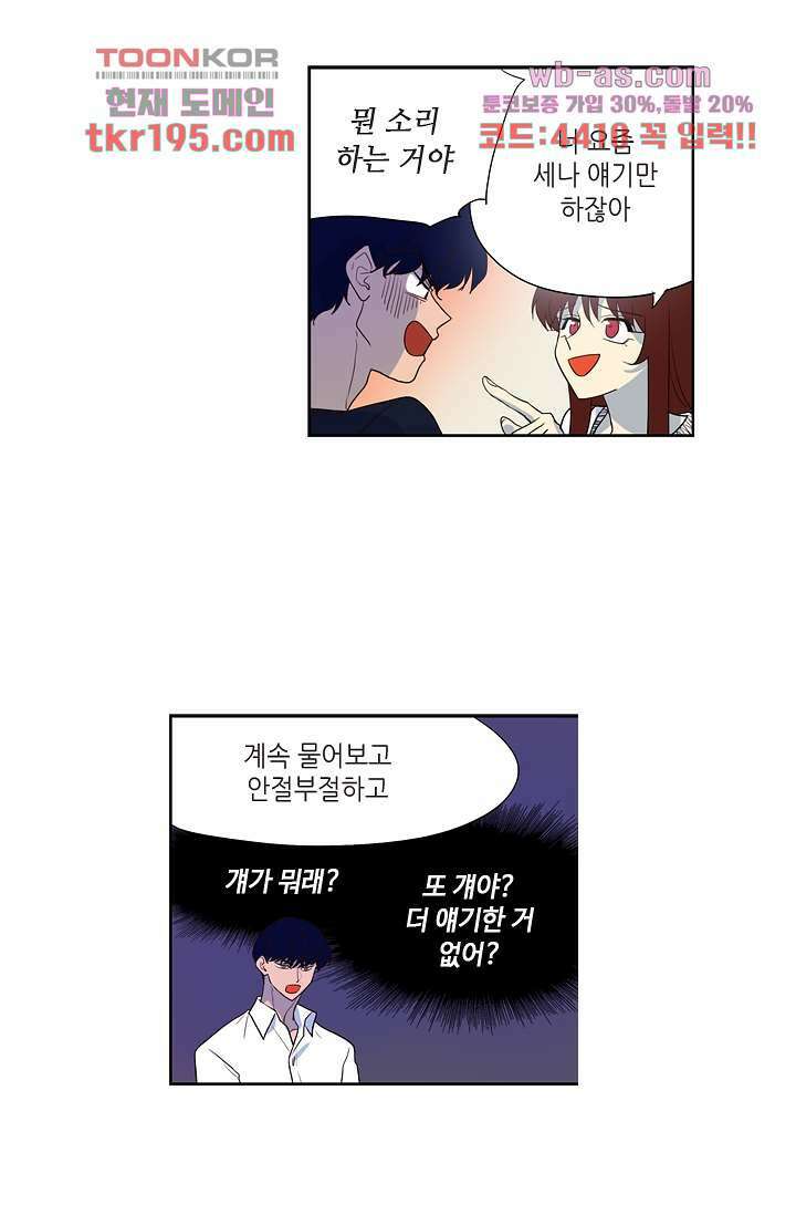 백 투 더 하이틴 73화 6