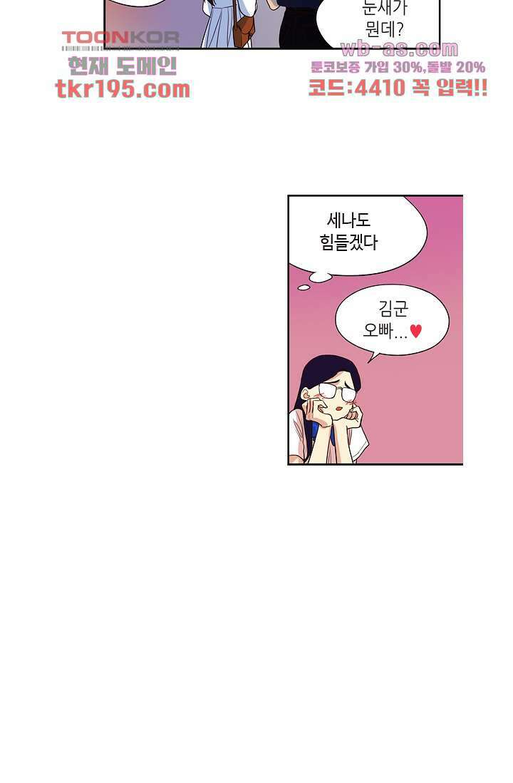 백 투 더 하이틴 73화 8