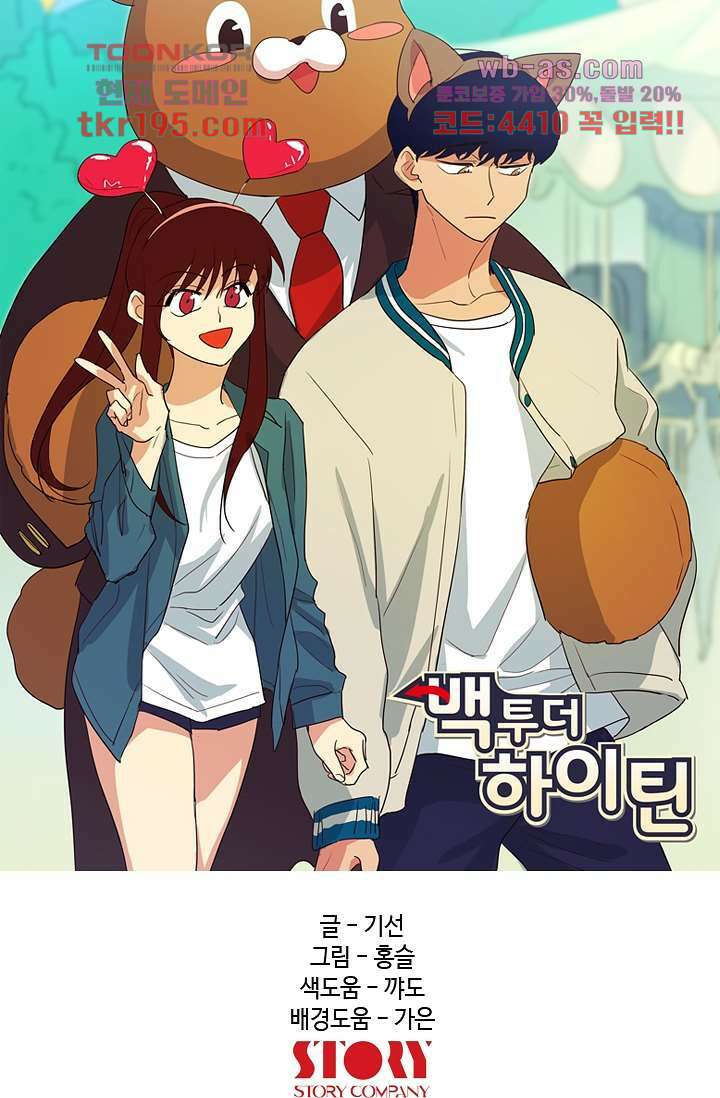 백 투 더 하이틴 73화 10