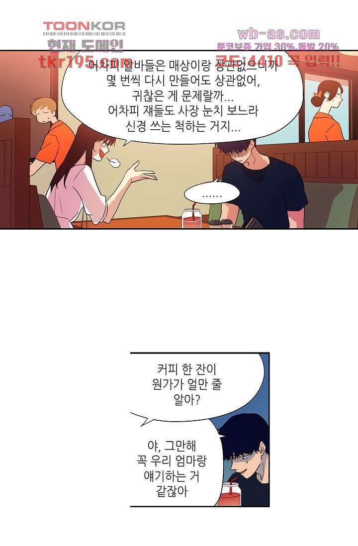 백 투 더 하이틴 73화 19