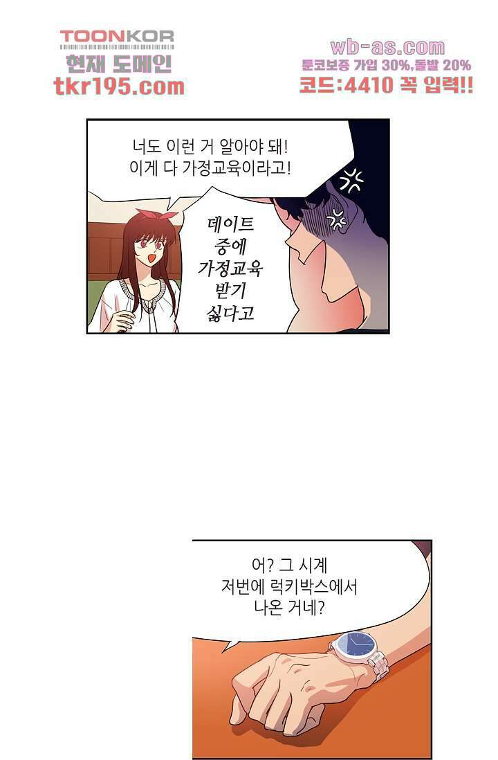 백 투 더 하이틴 73화 20