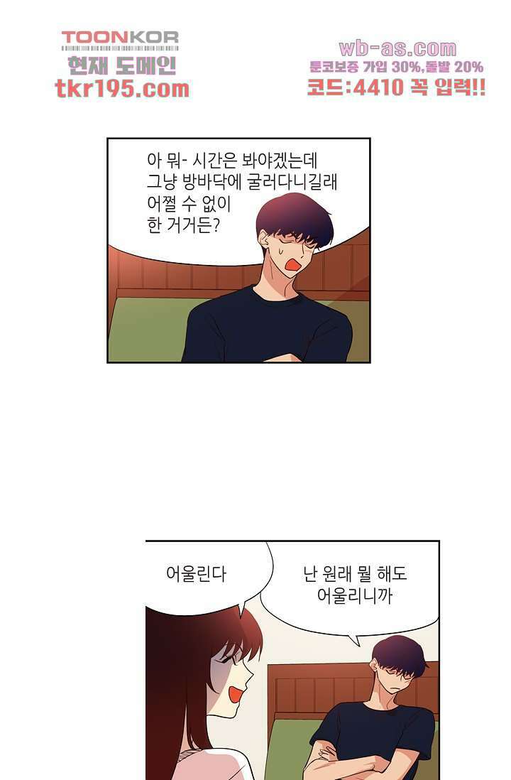 백 투 더 하이틴 73화 21