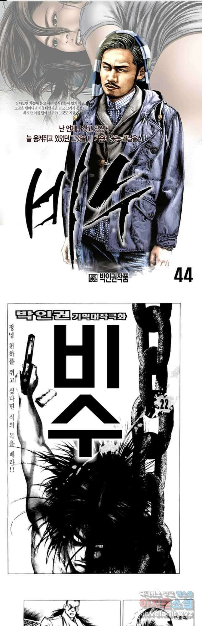비수 44화 1