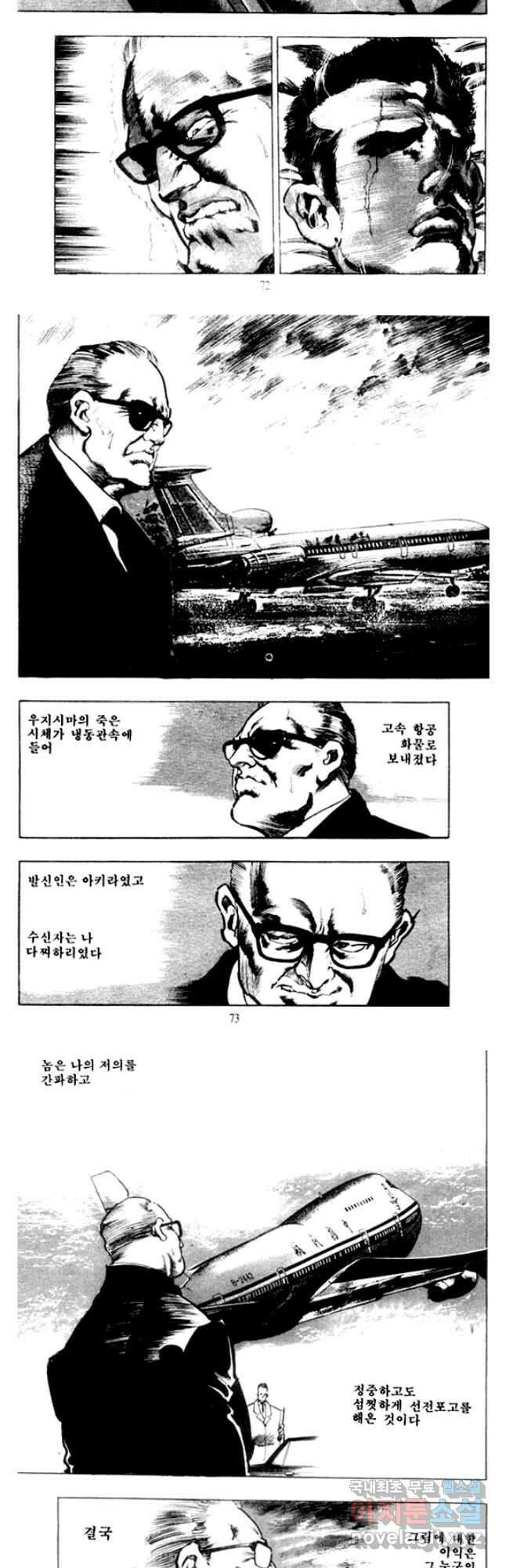 비수 44화 5