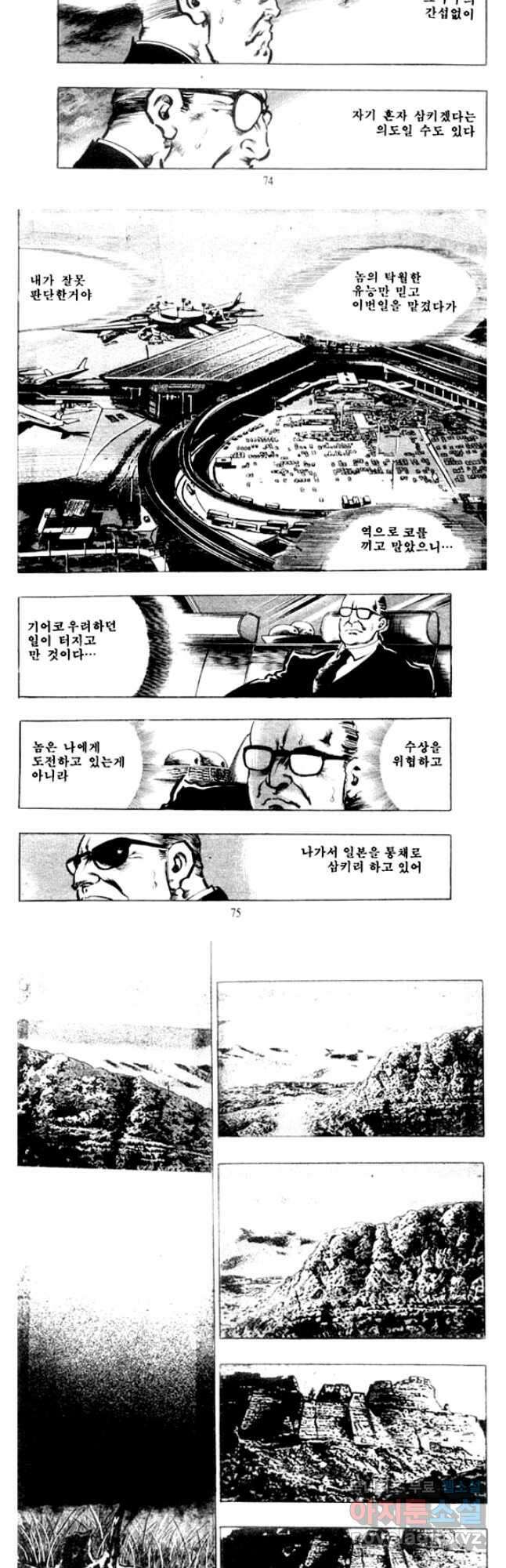 비수 44화 6