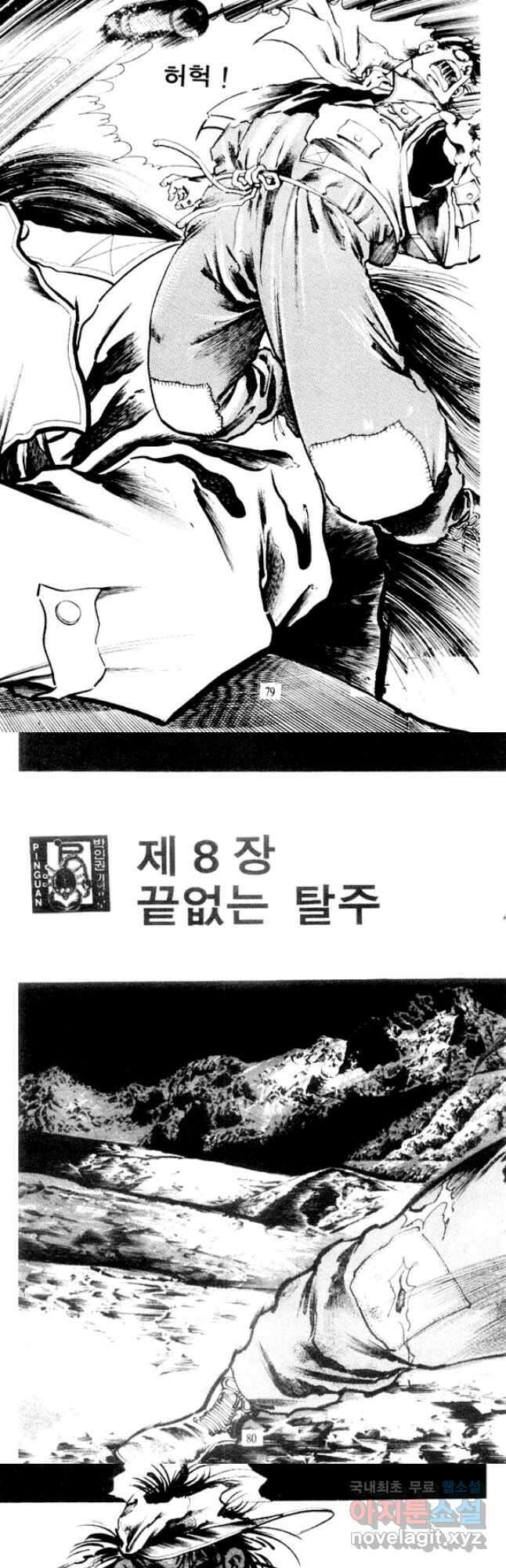 비수 44화 8