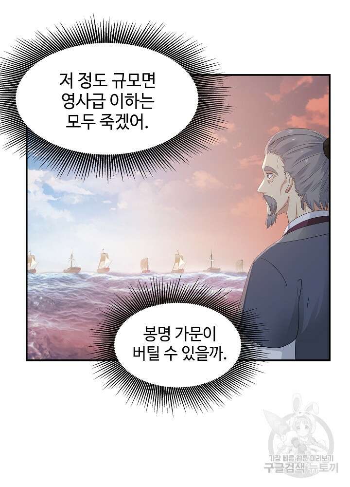 혼돈의 연단사 102화 6