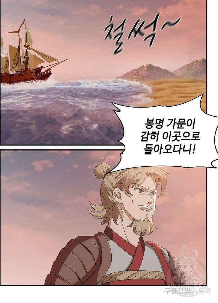 혼돈의 연단사 102화 8