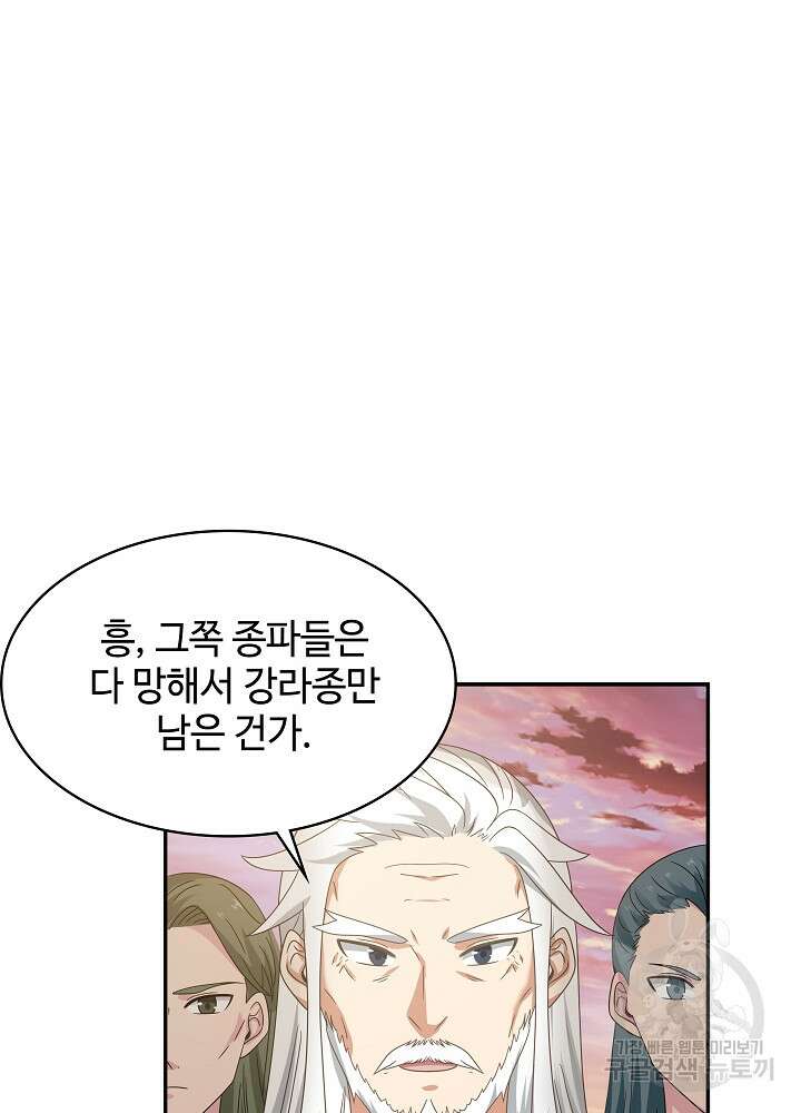 혼돈의 연단사 102화 12