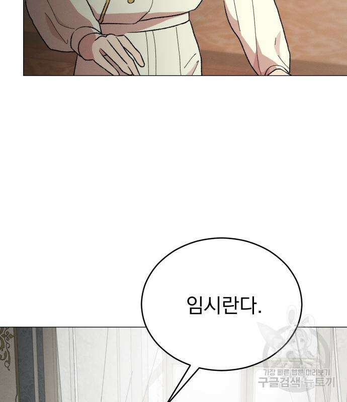 서브 남주가 파업하면 생기는 일 16화 4