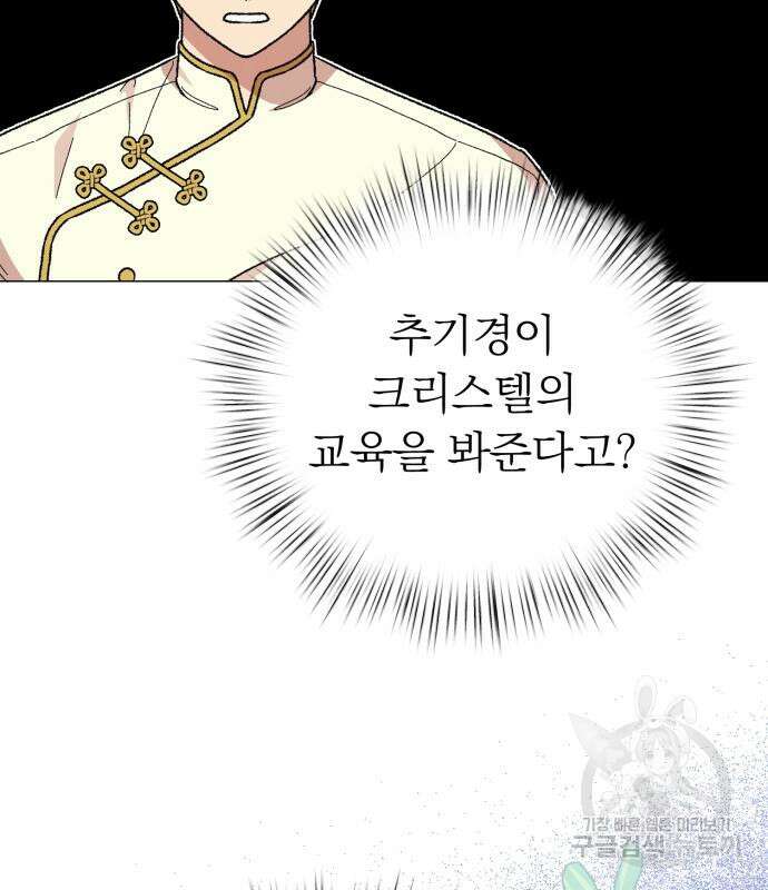 서브 남주가 파업하면 생기는 일 16화 7