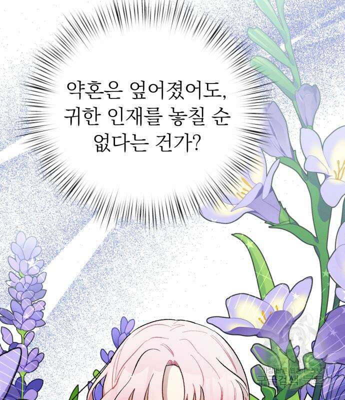 서브 남주가 파업하면 생기는 일 16화 8
