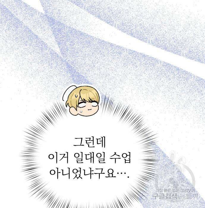 서브 남주가 파업하면 생기는 일 16화 10