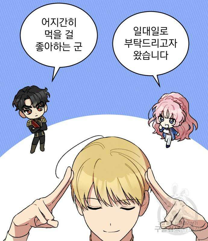 서브 남주가 파업하면 생기는 일 16화 14
