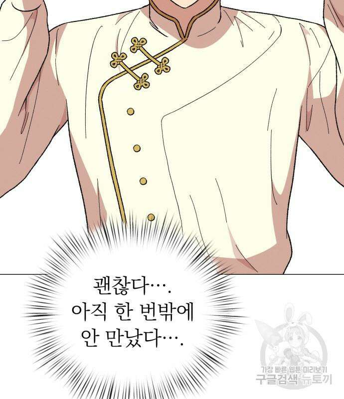 서브 남주가 파업하면 생기는 일 16화 15