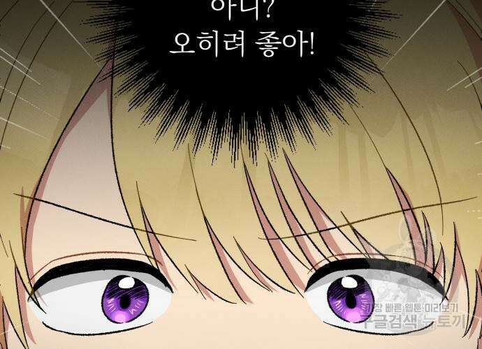 서브 남주가 파업하면 생기는 일 16화 20