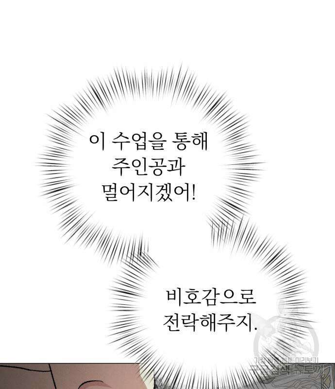 서브 남주가 파업하면 생기는 일 16화 22