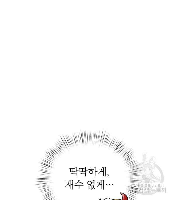 서브 남주가 파업하면 생기는 일 16화 24