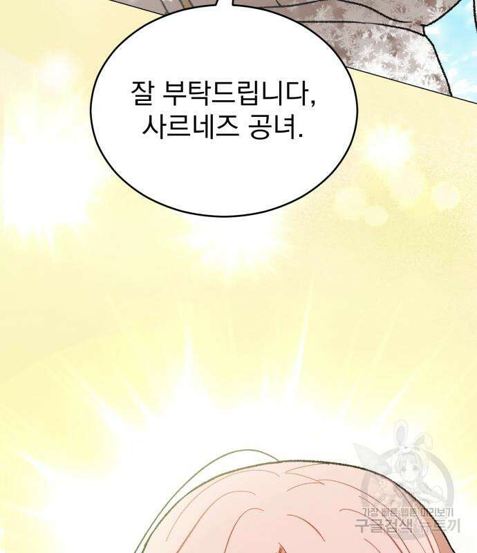서브 남주가 파업하면 생기는 일 16화 27