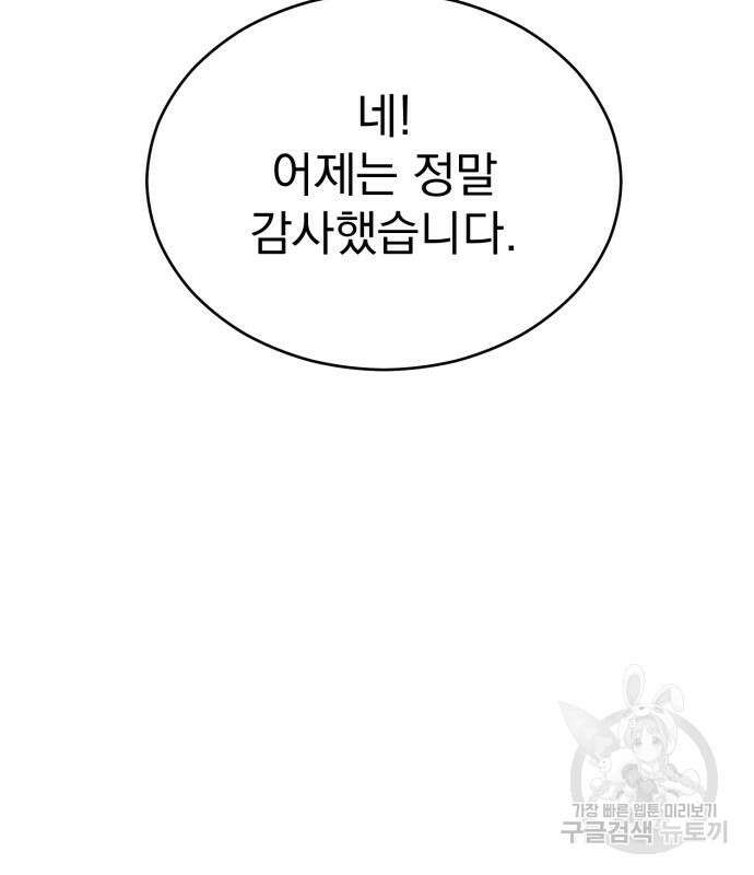 서브 남주가 파업하면 생기는 일 16화 29