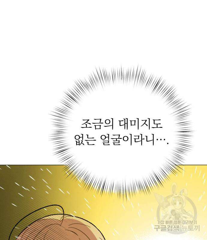 서브 남주가 파업하면 생기는 일 16화 30
