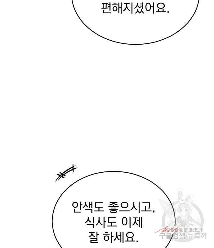 서브 남주가 파업하면 생기는 일 16화 32