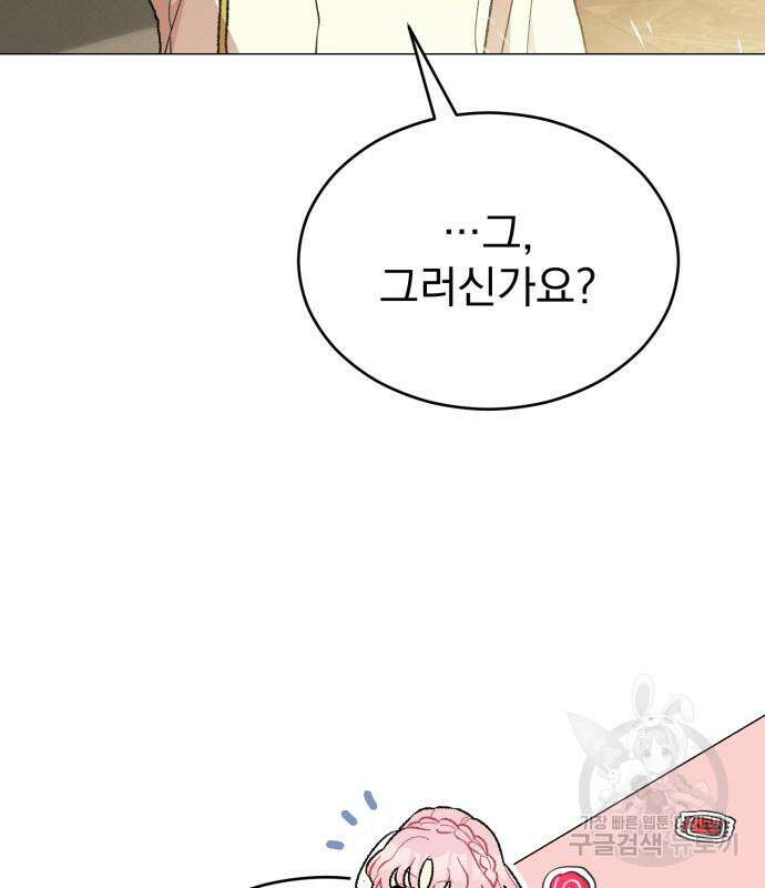 서브 남주가 파업하면 생기는 일 16화 34