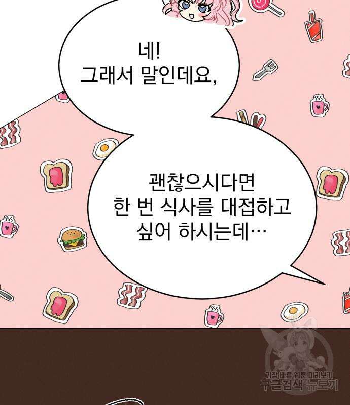 서브 남주가 파업하면 생기는 일 16화 35