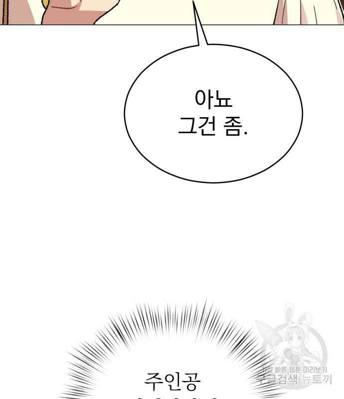 서브 남주가 파업하면 생기는 일 16화 37
