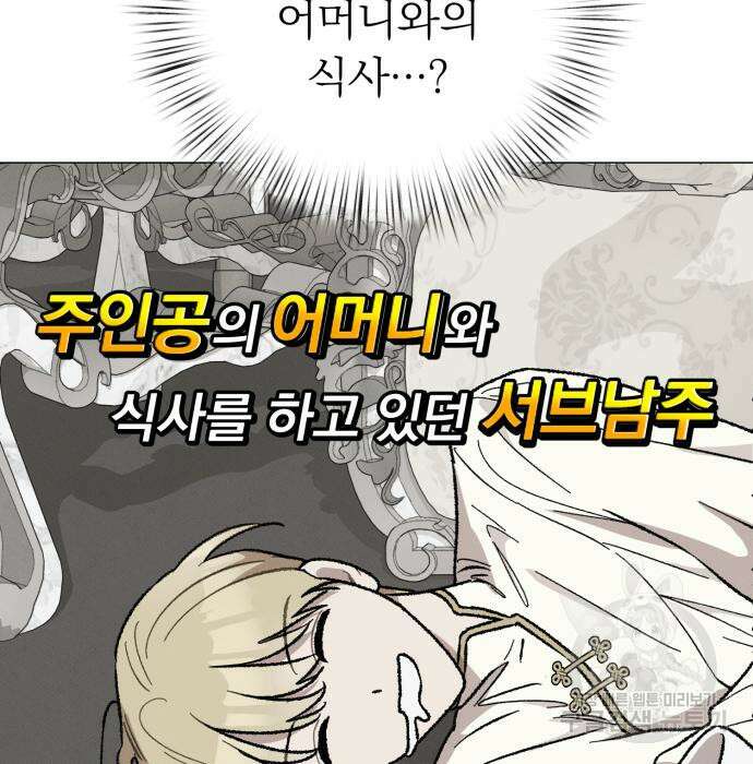 서브 남주가 파업하면 생기는 일 16화 38