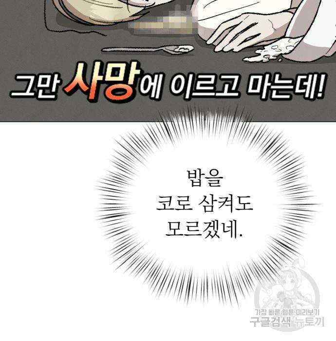 서브 남주가 파업하면 생기는 일 16화 39