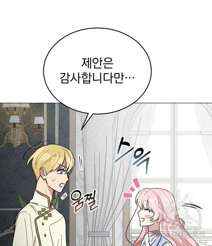 서브 남주가 파업하면 생기는 일 16화 40