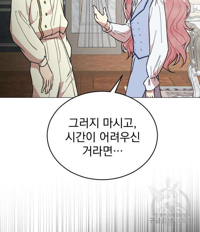 서브 남주가 파업하면 생기는 일 16화 41